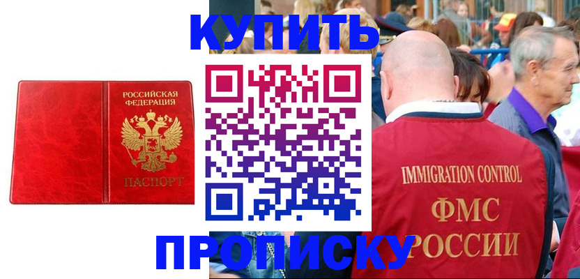 прописка законно в Самарской области